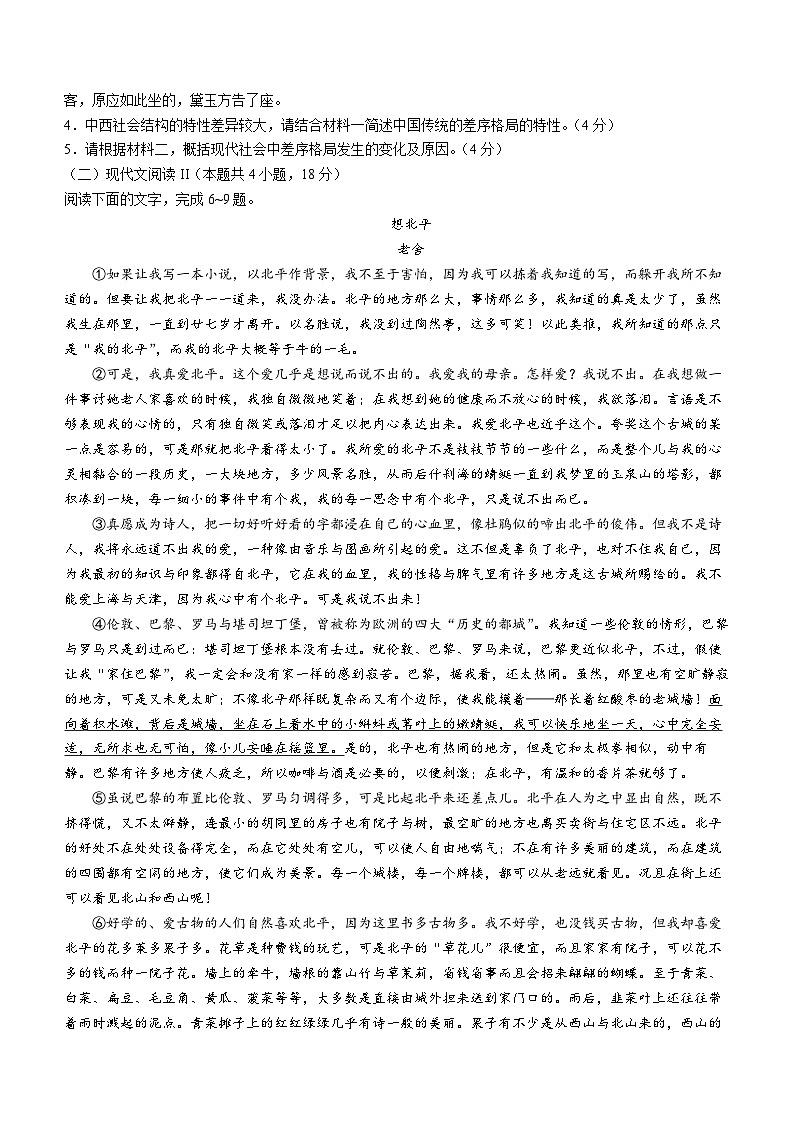 江西省抚州市2023-2024学年高一上学期期末学生学业质量监测试题语文试题（Word版附解析）第3页
