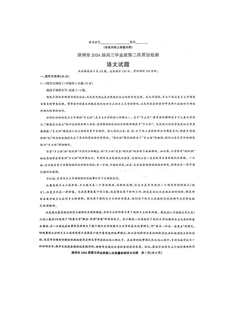 福建省漳州市2024届高三毕业班第二次质量检测（二模）语文试题和答案01