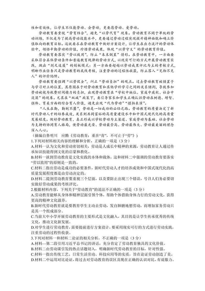 晋城市2024年高三第一次模拟考试（晋城一模）语文试题和答案第2页