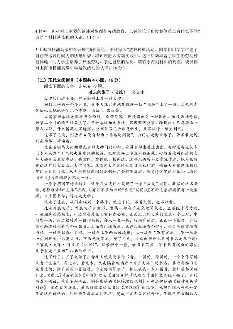 晋城市2024年高三第一次模拟考试（晋城一模）语文试题和答案第3页