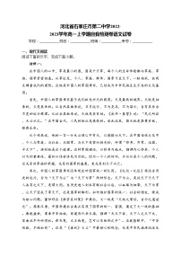 河北省石家庄市第二中学2022-2023学年高一上学期自我检测卷语文试卷(含答案)