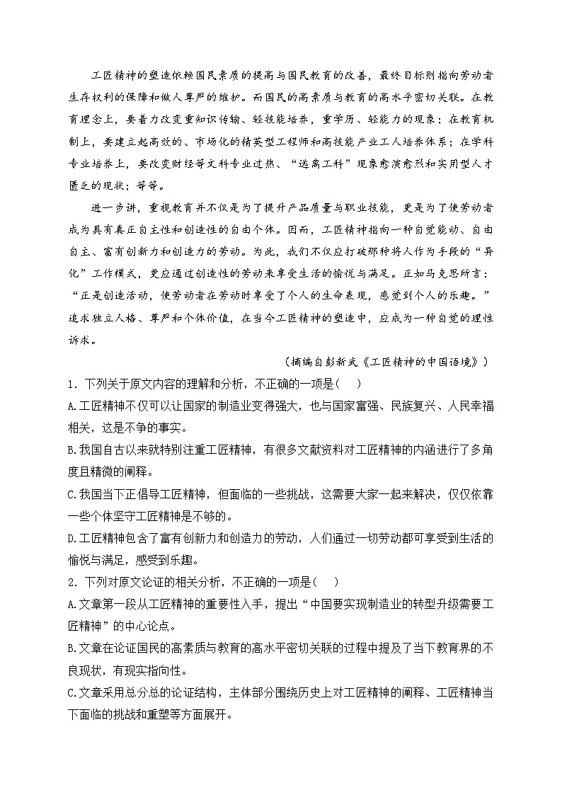 宁夏石嘴山市平罗中学2023-2024学年高一上学期第二次月考语文试卷(含答案)02
