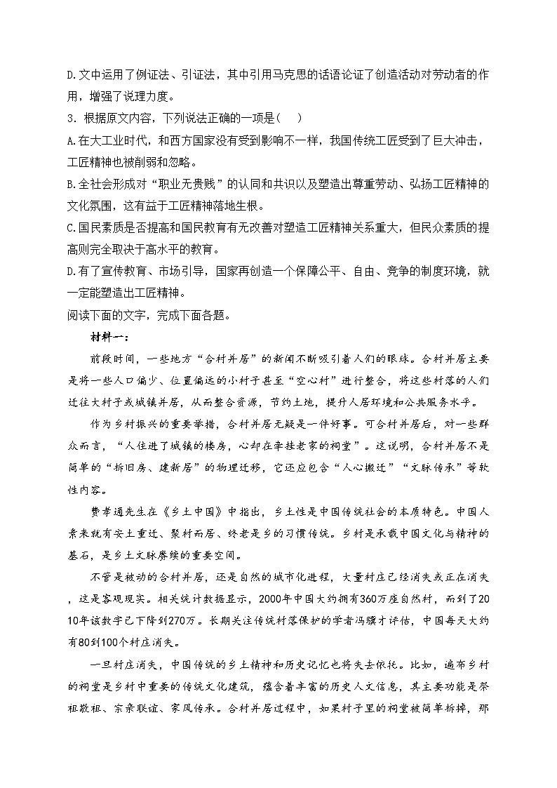 宁夏石嘴山市平罗中学2023-2024学年高一上学期第二次月考语文试卷(含答案)03