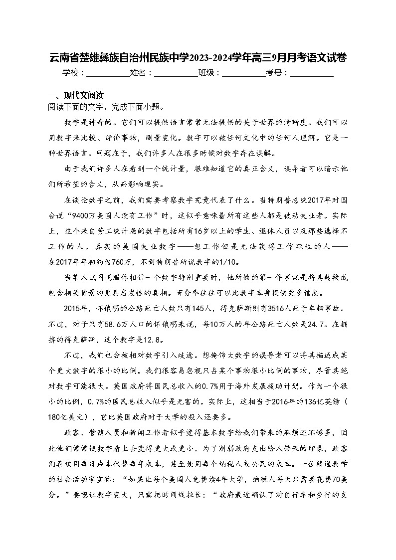 云南省楚雄彝族自治州民族中学2023-2024学年高三9月月考语文试卷(含答案)01