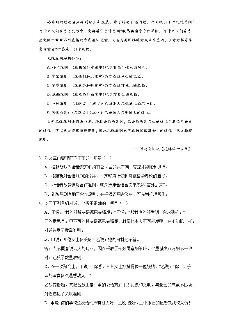 上海市浦东新区2023—2024学年高二上学期期末教学质量检测语文试卷03