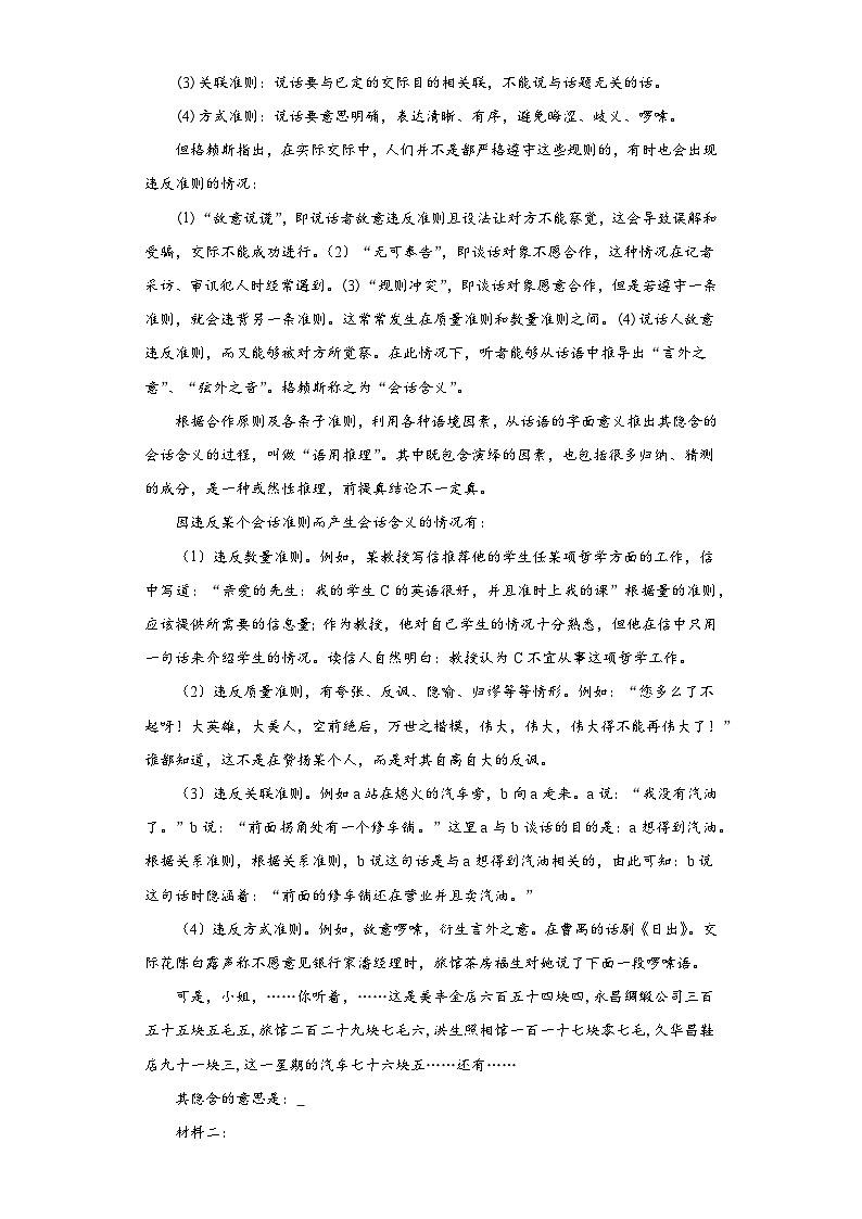 上海市浦东新区2023—2024学年高二上学期期末教学质量检测语文试卷02