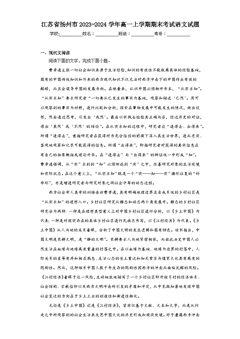 江苏省扬州市2023-2024学年高一上学期期末考试语文试题第1页