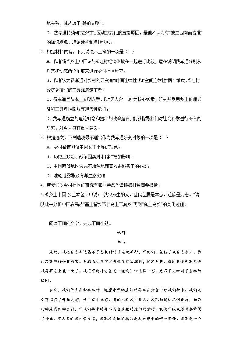 江苏省扬州市2023-2024学年高一上学期期末考试语文试题第3页