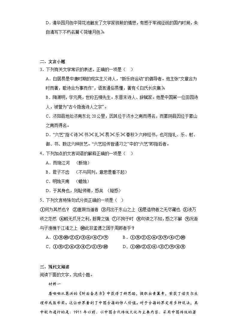 天津市重点校2023-2024学年高一上学期期末考试语文试题第2页