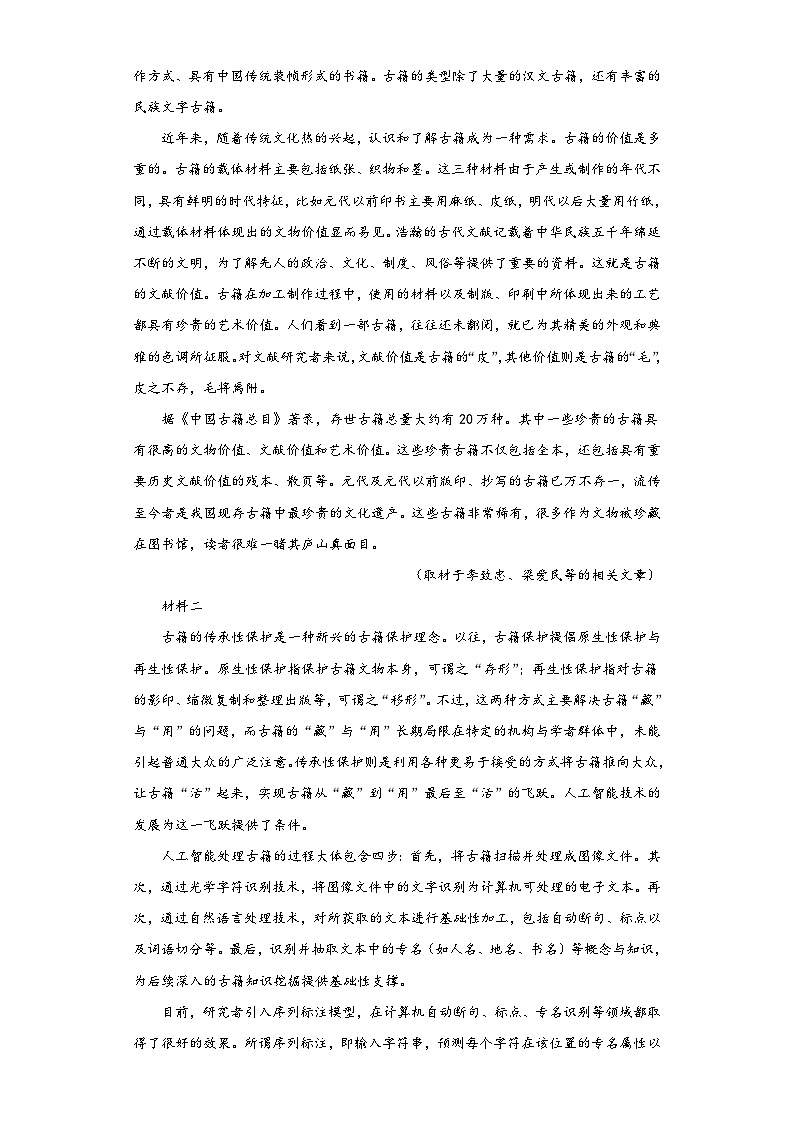 天津市重点校2023-2024学年高一上学期期末考试语文试题第3页