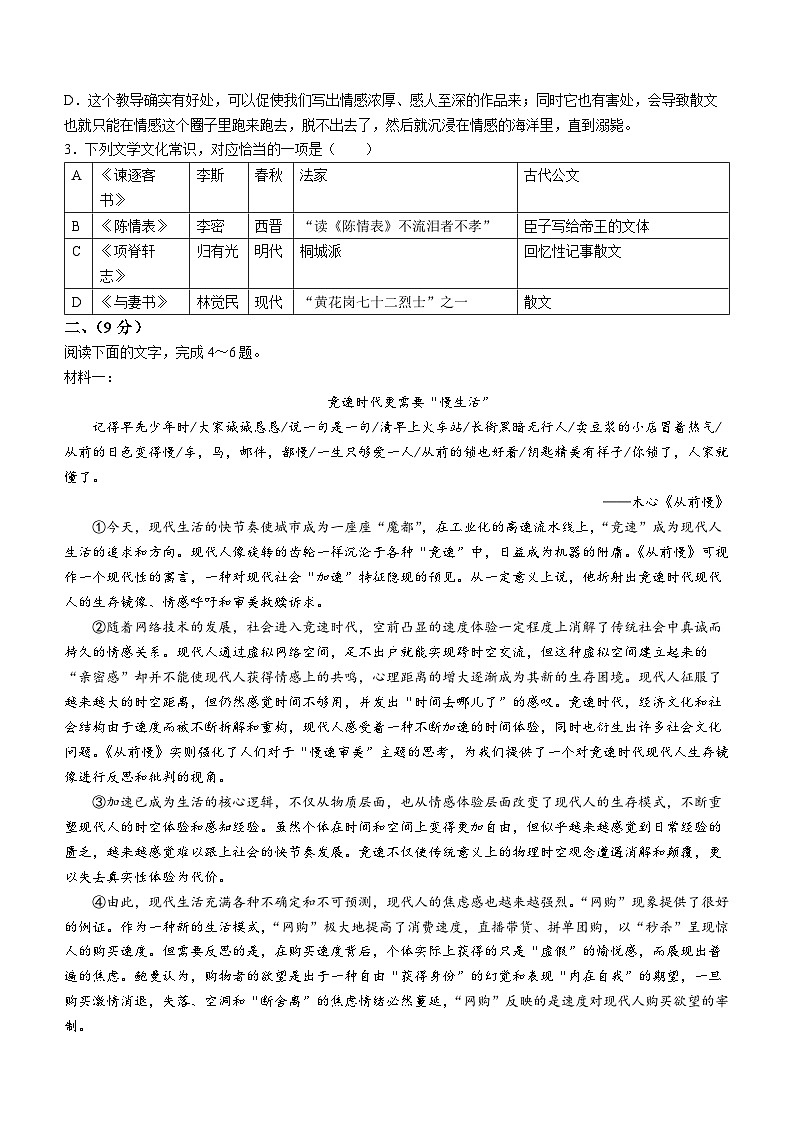 2024天津市五区县重点校联考高三上学期期末考试语文含解析第2页
