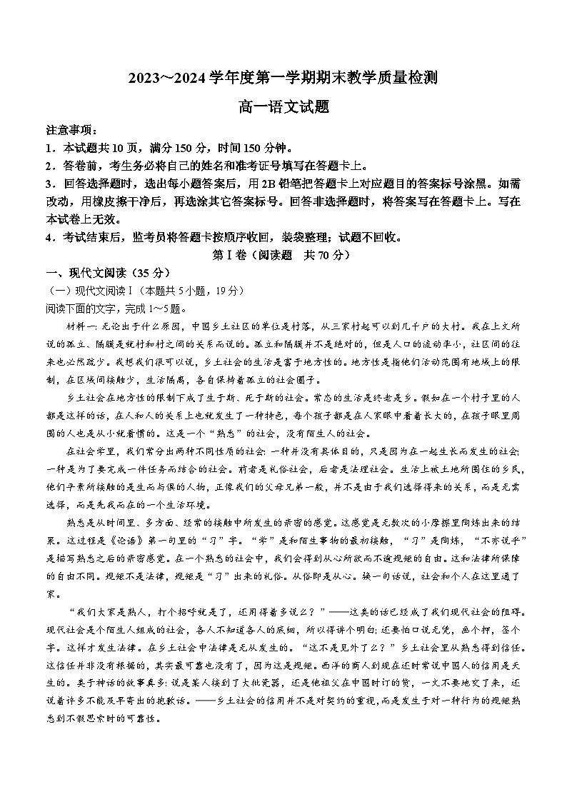 2024咸阳高一上学期期末考试语文含答案01