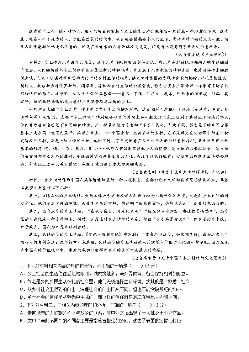 2024咸阳高一上学期期末考试语文含答案02