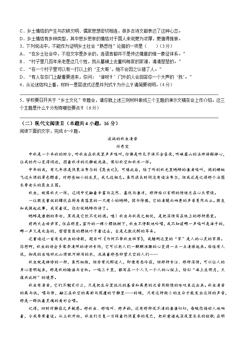 2024咸阳高一上学期期末考试语文含答案03