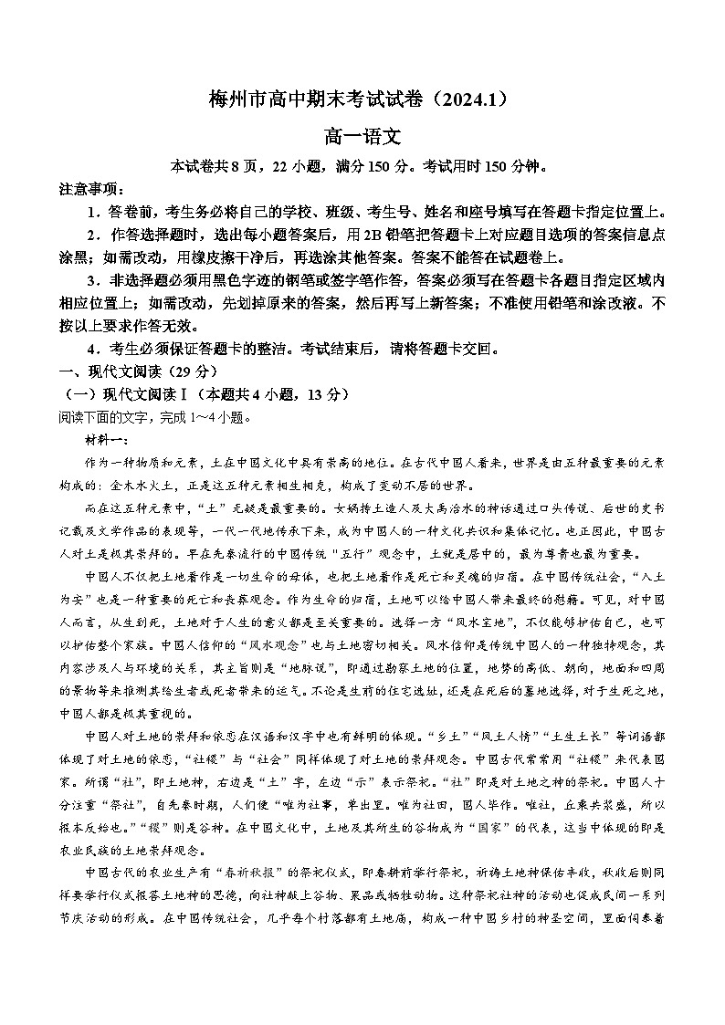2024梅州高一上学期期末考试语文含解析01
