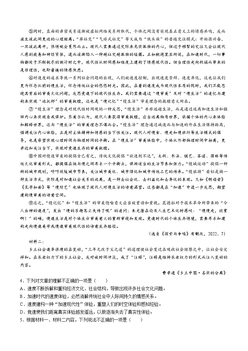 天津市五区县重点校联考2023-2024学年高三上学期期末考试 语文 Word版含解析03