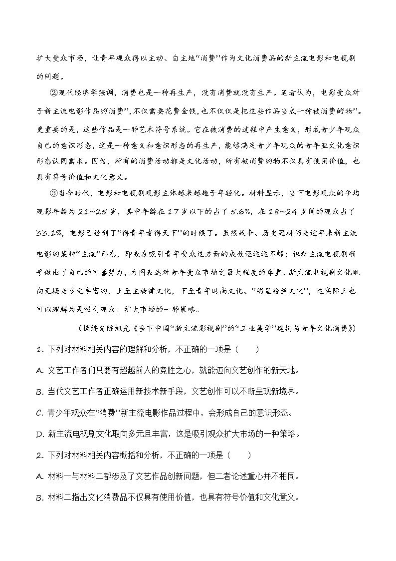 12 论述类文章阅读历年学考真题汇编-高中语文学业水平考试必备考点归纳与测试（新教材专用）02