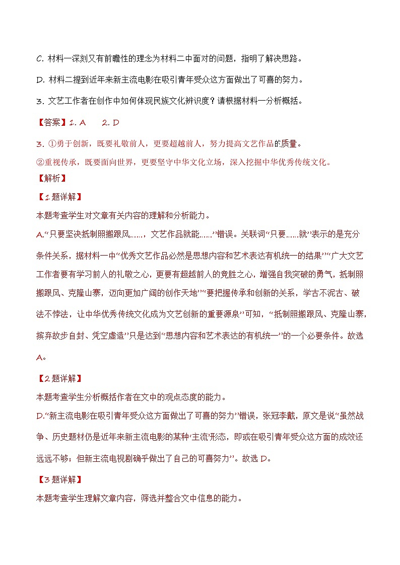 12 论述类文章阅读历年学考真题汇编-高中语文学业水平考试必备考点归纳与测试（新教材专用）03