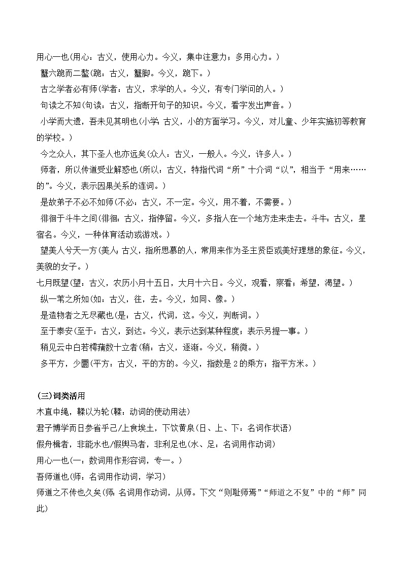 14 必修上下册课内文言实词汇编助记（知识梳理+考点精讲精练+实战训练）-高中语文学业水平考试必备考点归纳与测试（新教材专用）第2页