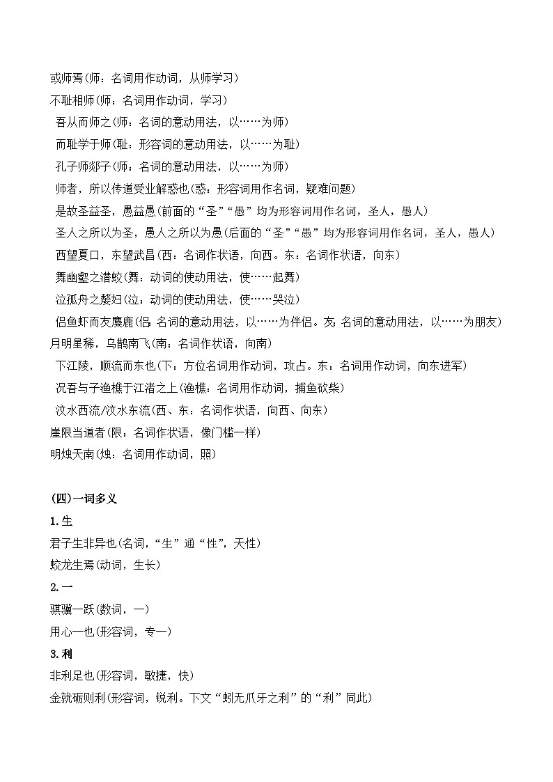 14 必修上下册课内文言实词汇编助记（知识梳理+考点精讲精练+实战训练）-高中语文学业水平考试必备考点归纳与测试（新教材专用）第3页