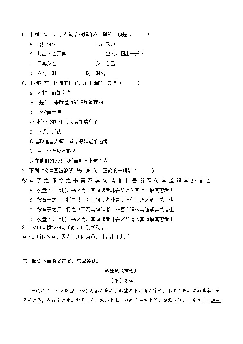 16 必修上课内文言文阅读专练（知识梳理+考点精讲精练+实战训练）-高中语文学业水平考试必备考点归纳与测试（新教材专用）03