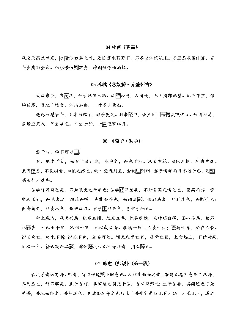 03 默写教材中要求背诵的诗文（知识梳理+考点精讲精练+实战训练）-高中语文学业水平考试必备考点归纳与测试（新教材专用）03