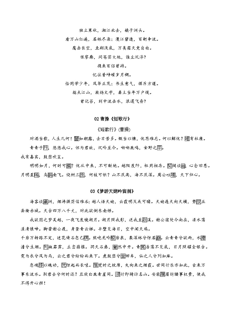 03 默写教材中要求背诵的诗文（知识梳理+考点精讲精练+实战训练）-高中语文学业水平考试必备考点归纳与测试（新教材专用）02