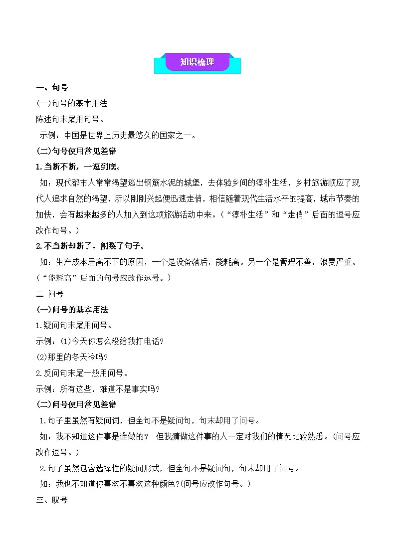 04 正确使用标点符号（知识梳理+考点精讲精练+实战训练）-高中语文学业水平考试必备考点归纳与测试（新教材专用）02