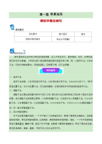 06 辨析并修改病句（知识梳理+考点精讲精练+实战训练）-高中语文学业水平考试必备考点归纳与测试（新教材专用）