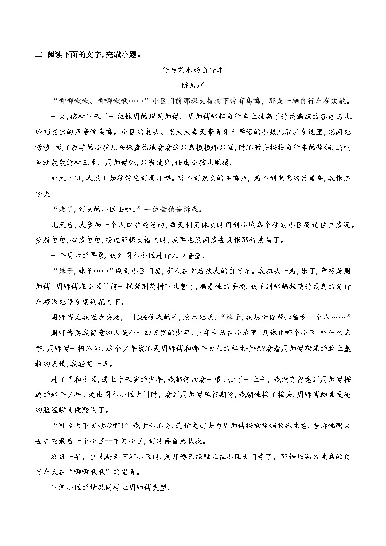 09 文学类文章阅读仿真训练（知识梳理+考点精讲精练+实战训练）-高中语文学业水平考试必备考点归纳与测试（新教材专用）03