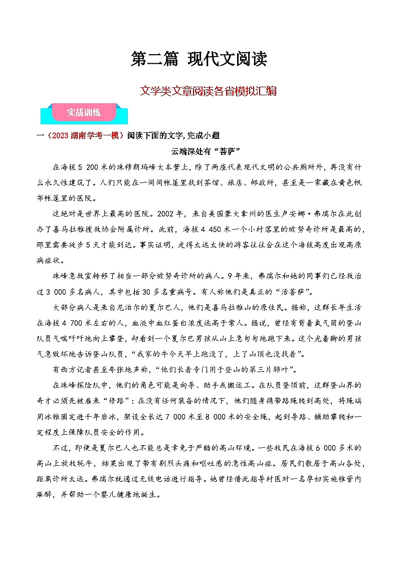10 文学类文章阅读各省模拟汇编（知识梳理+考点精讲精练+实战训练）-高中语文学业水平考试必备考点归纳与测试（新教材专用）01