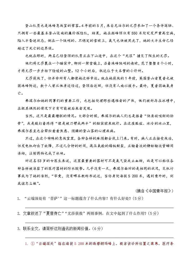 10 文学类文章阅读各省模拟汇编（知识梳理+考点精讲精练+实战训练）-高中语文学业水平考试必备考点归纳与测试（新教材专用）02