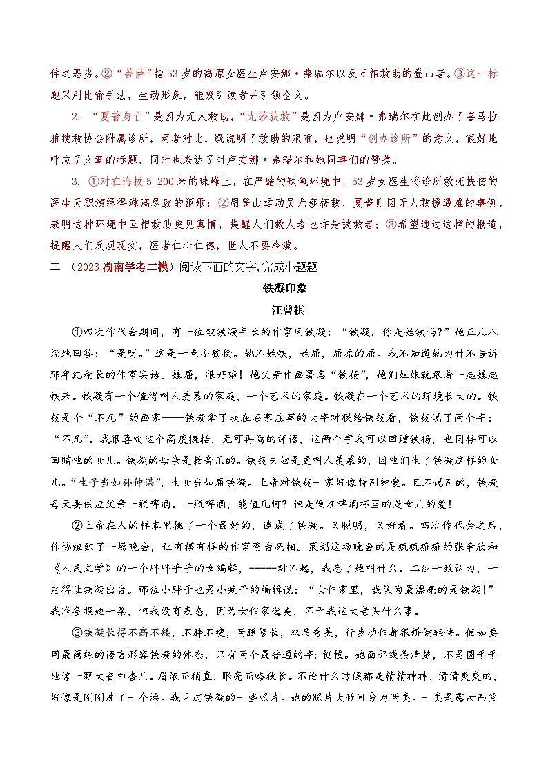 10 文学类文章阅读各省模拟汇编（知识梳理+考点精讲精练+实战训练）-高中语文学业水平考试必备考点归纳与测试（新教材专用）03