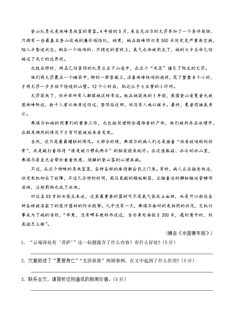 10 文学类文章阅读各省模拟汇编（知识梳理+考点精讲精练+实战训练）-高中语文学业水平考试必备考点归纳与测试（新教材专用）02