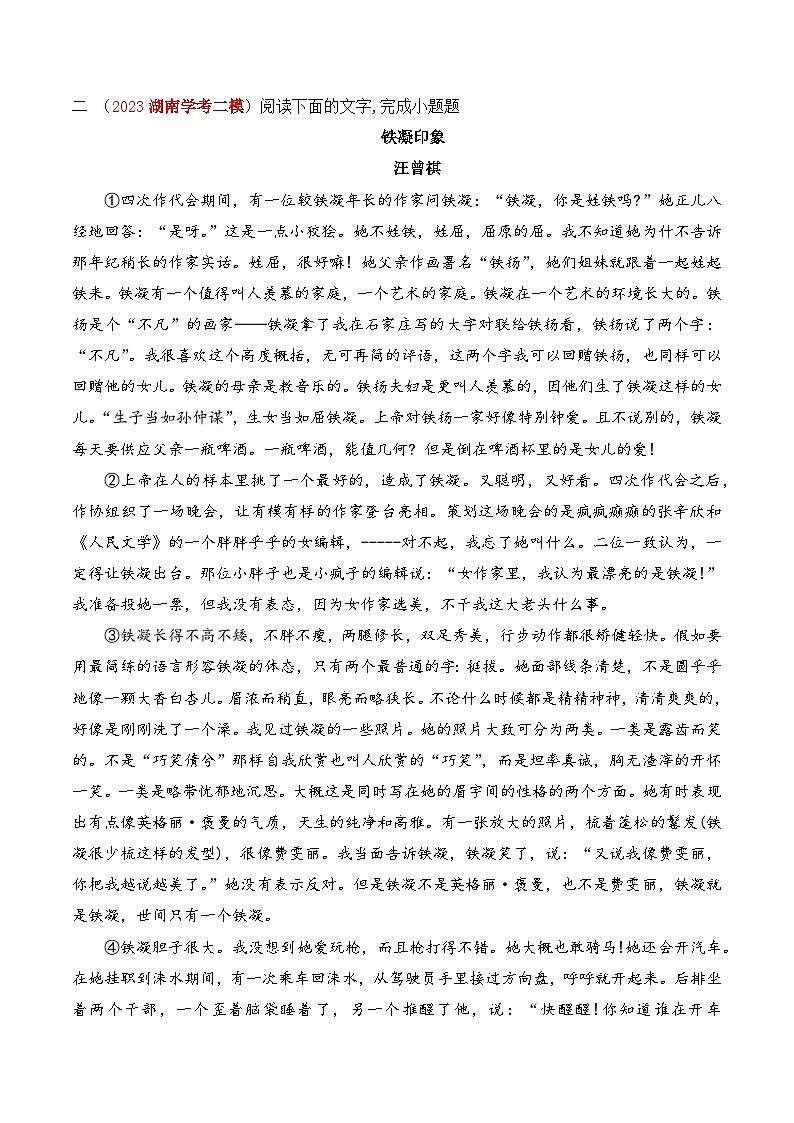 10 文学类文章阅读各省模拟汇编（知识梳理+考点精讲精练+实战训练）-高中语文学业水平考试必备考点归纳与测试（新教材专用）03
