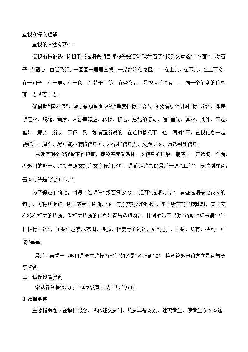 11 论述类文章阅读（知识梳理+考点精讲精练+实战训练）-高中语文学业水平考试必备考点归纳与测试（新教材专用）02