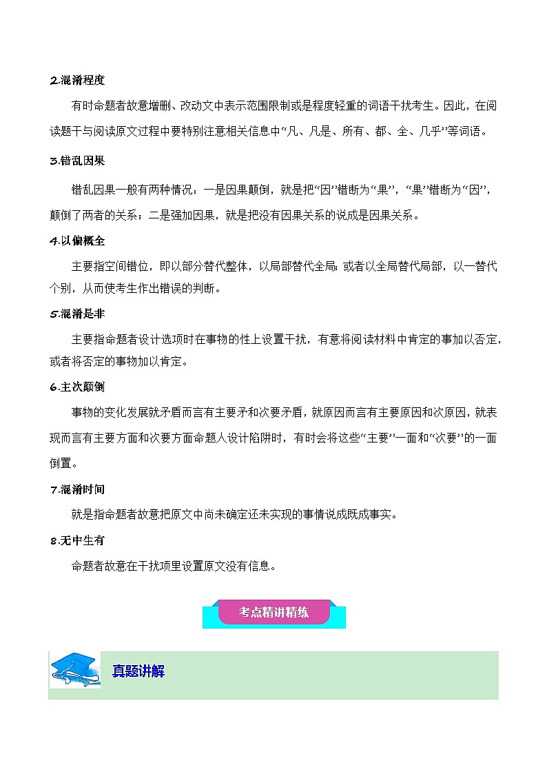 11 论述类文章阅读（知识梳理+考点精讲精练+实战训练）-高中语文学业水平考试必备考点归纳与测试（新教材专用）03