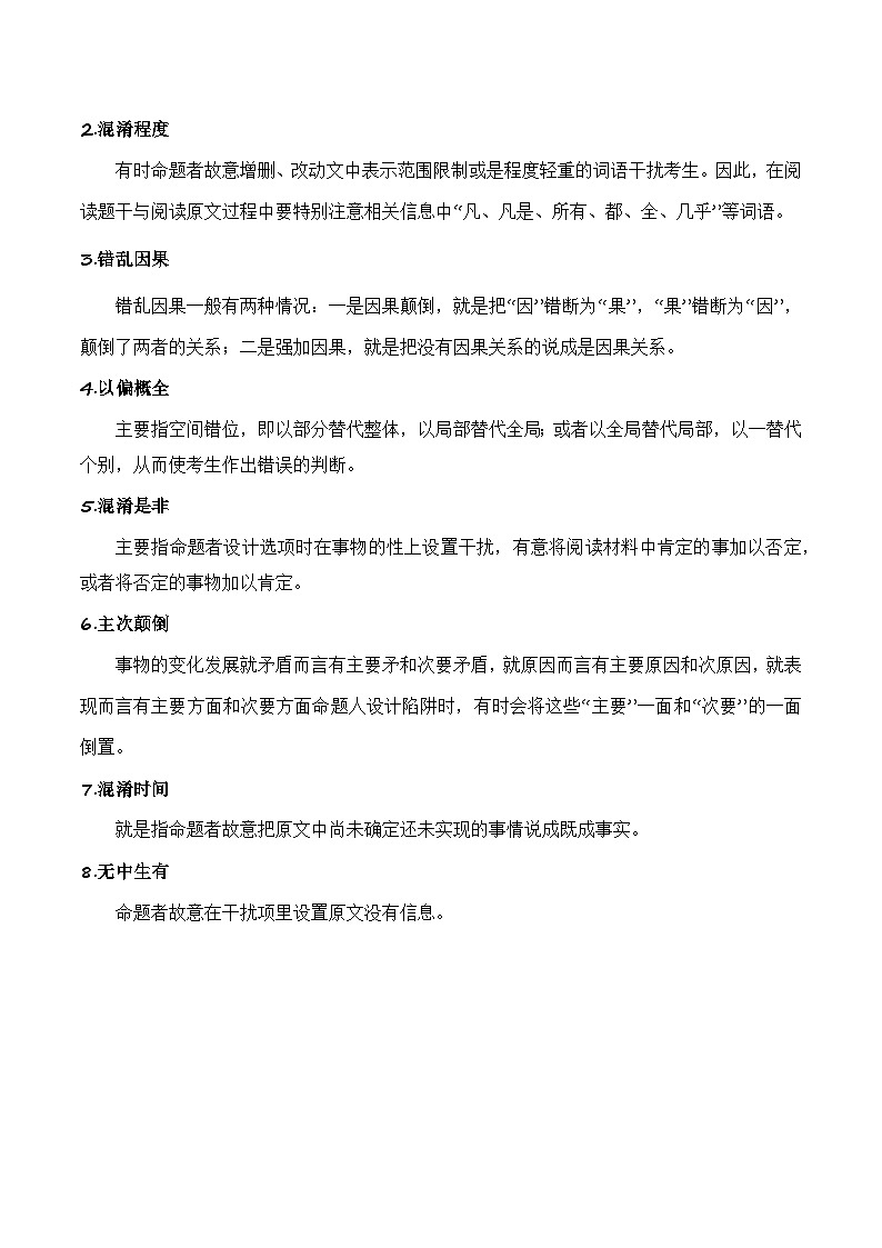 11 论述类文章阅读（知识梳理+考点精讲精练+实战训练）-高中语文学业水平考试必备考点归纳与测试（新教材专用）03