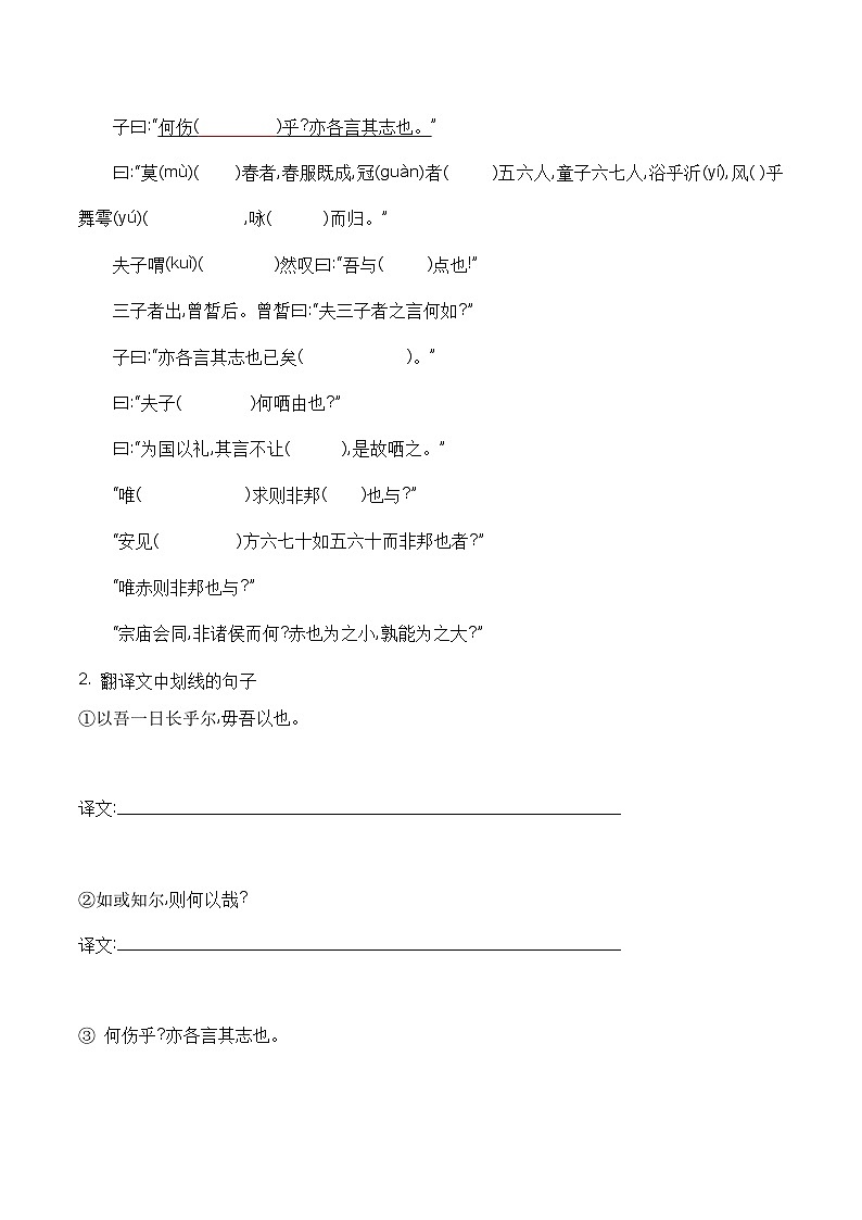 19 必修下课内文言文挖空训练+原文翻译（知识梳理+考点精讲精练+实战训练）-高中语文学业水平考试必备考点归纳与测试（新教材专用）02