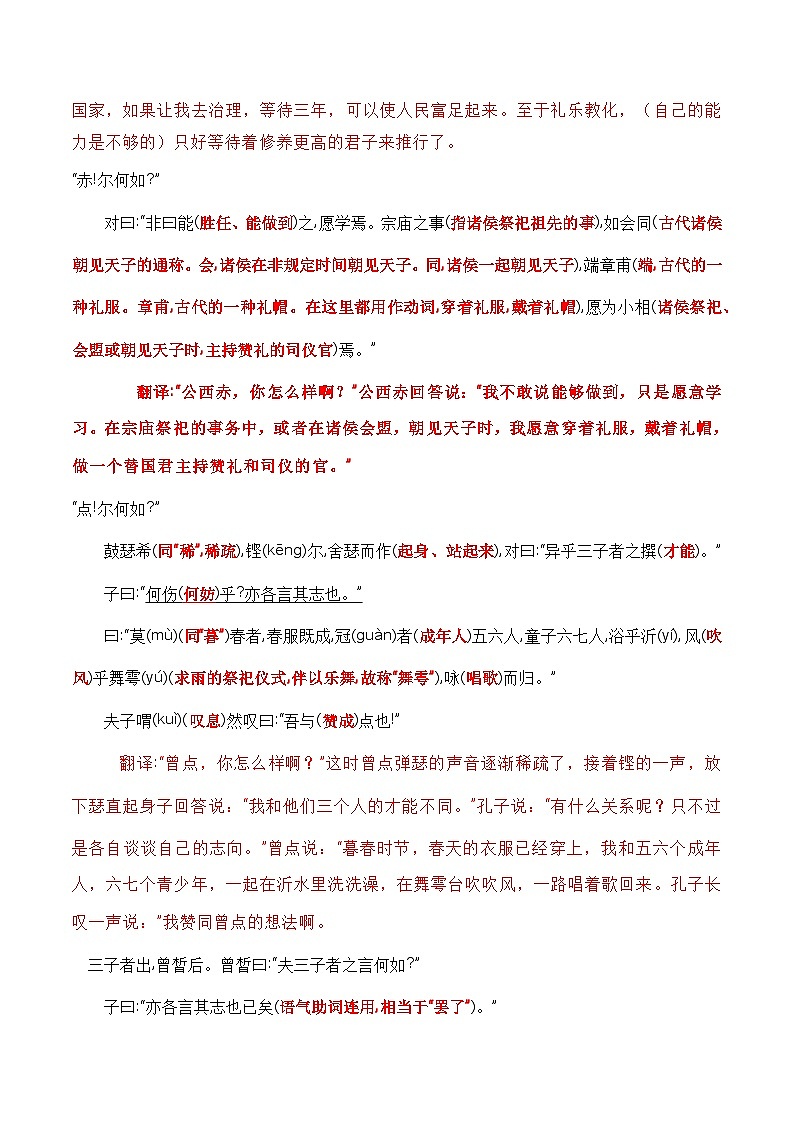 19 必修下课内文言文挖空训练+原文翻译（知识梳理+考点精讲精练+实战训练）-高中语文学业水平考试必备考点归纳与测试（新教材专用）02