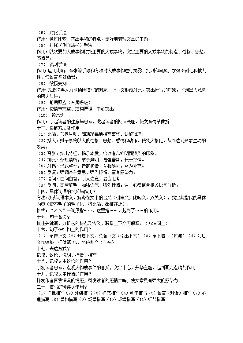 中考语文阅读理解知识点总结及答题技巧（10页）第2页