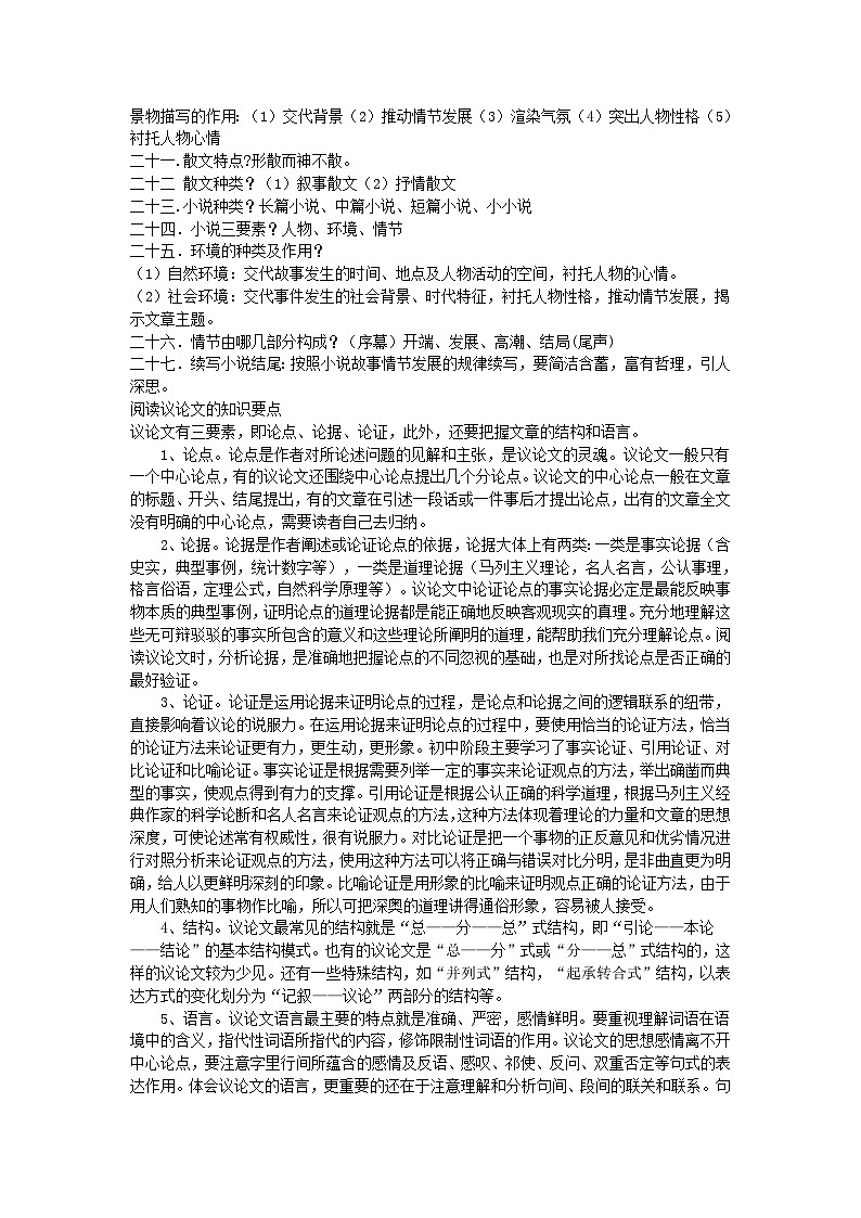 中考语文阅读理解知识点总结及答题技巧（10页）第3页
