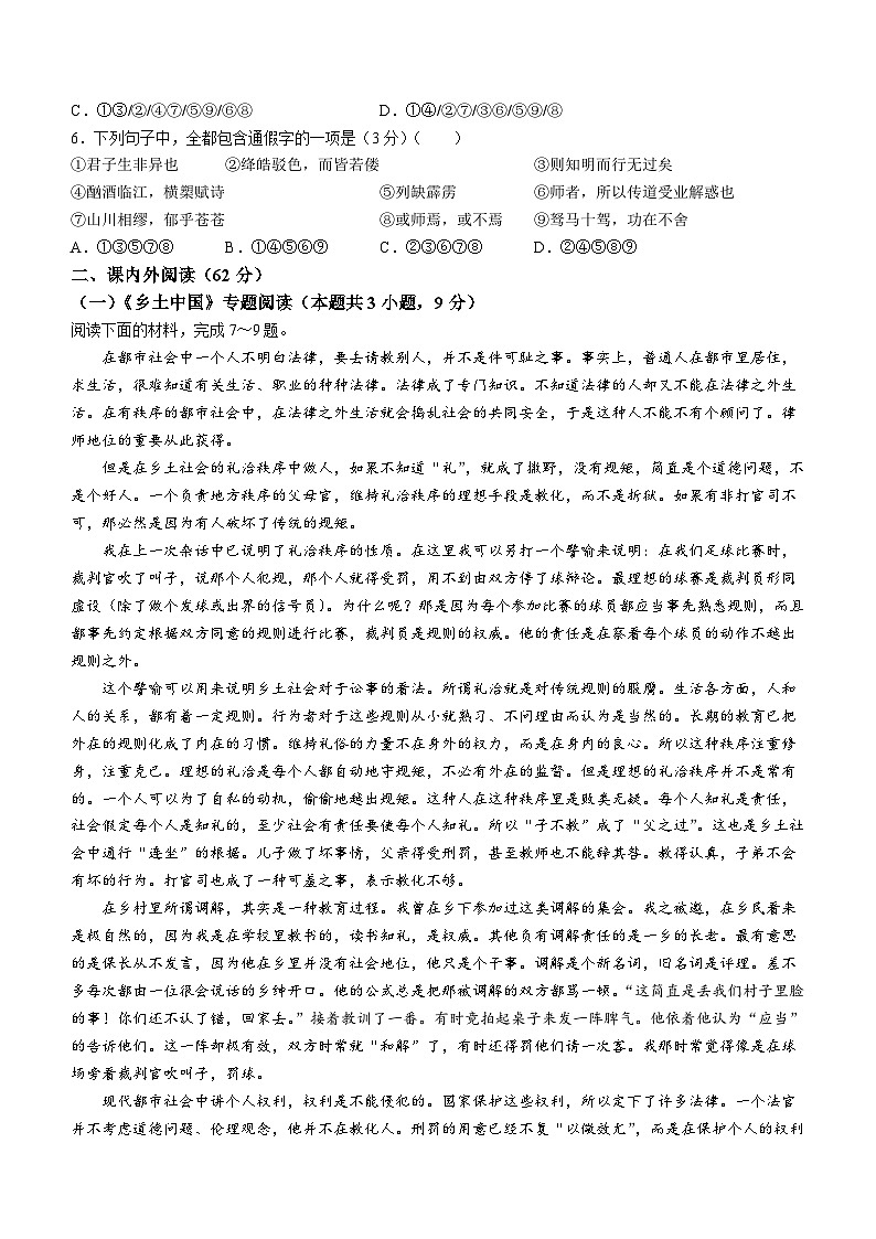 福建省南平市2023-2024学年高一上学期1月期末语文试题第2页