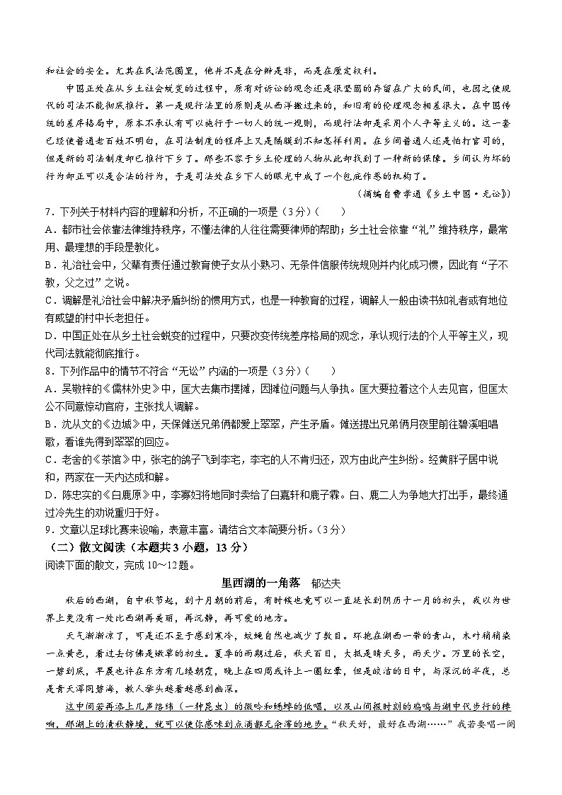福建省南平市2023-2024学年高一上学期1月期末语文试题第3页