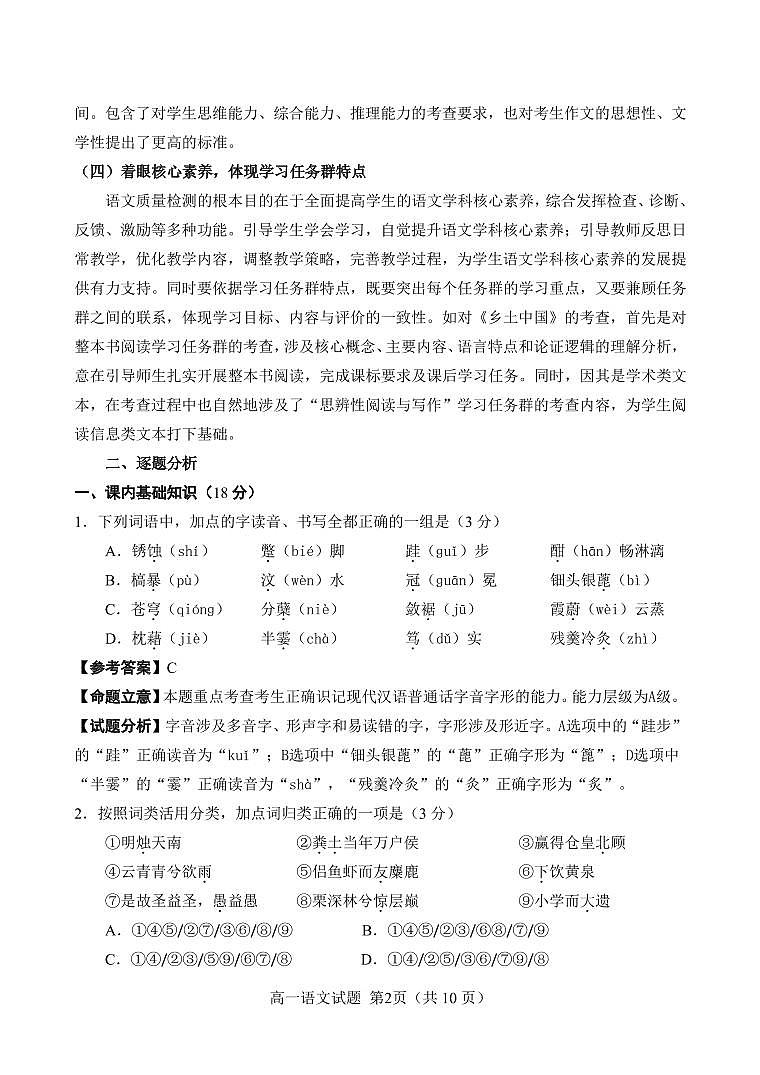南平市2023—2024学年第一学期高一期末质量检测语文学科命题说明第2页