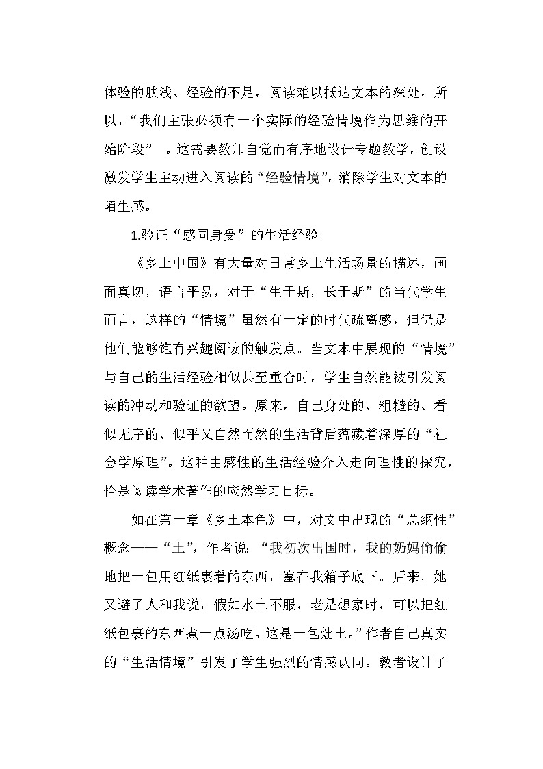 《乡土中国》整本书专题阅读教学情境创设  统编版高中语文必修上册第2页