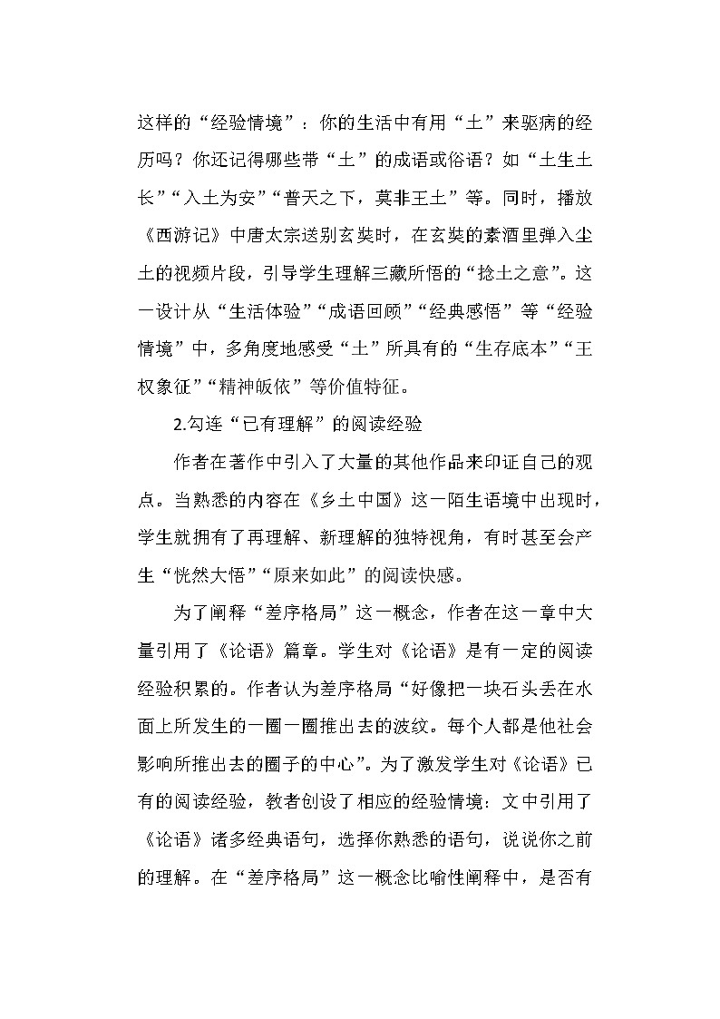 《乡土中国》整本书专题阅读教学情境创设  统编版高中语文必修上册第3页