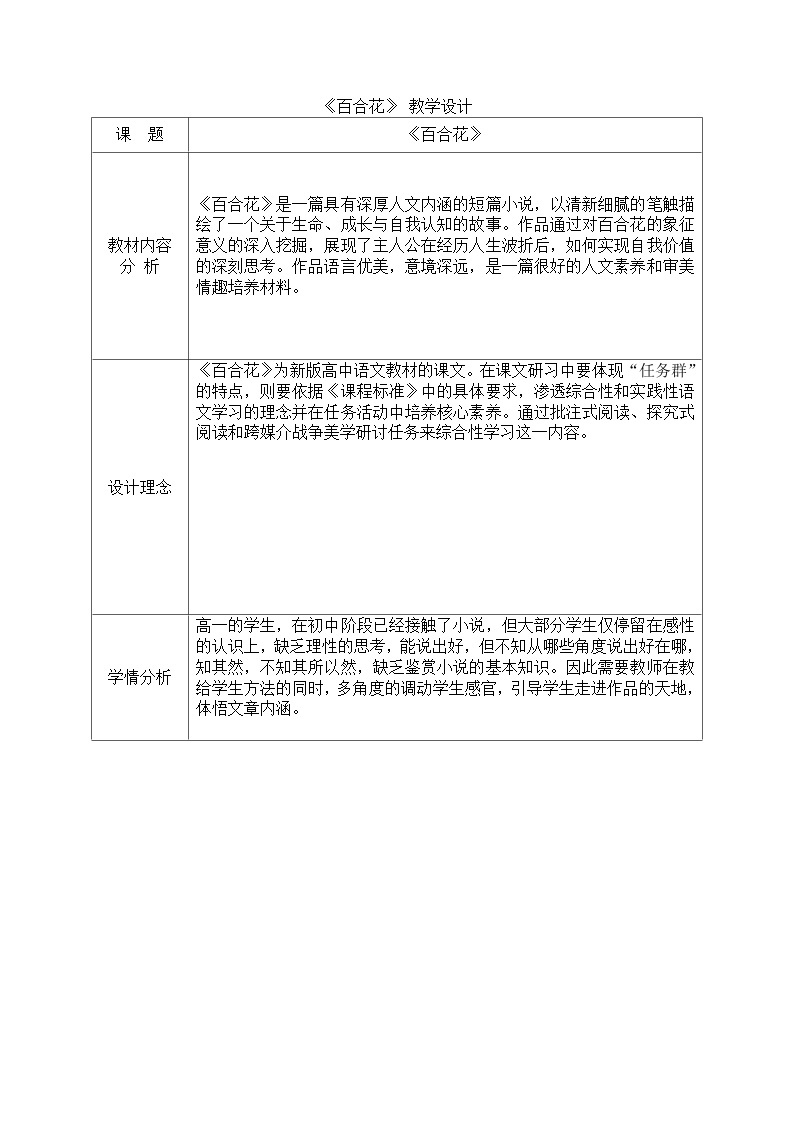 3-1《百合花》教案   统编版高中语文必修上册01