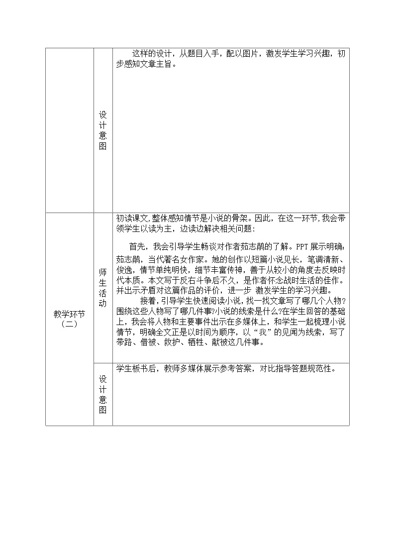 3-1《百合花》教案   统编版高中语文必修上册03