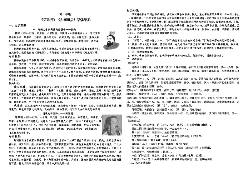 7《短歌行》《归园田居》(其一）早读学案（含答案）   统编版高中语文必修上册第1页